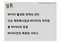 이동 통신요금 문제점, 독과점 문제, 한국 이동통신 시장, 학자들의 이론, 특징, 현황, 관리, 역할, 기법, 시사점, 나의견해, 총체적 조사분석-18