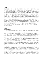 루소의 교육원리 중 감각을 통한 교육과 현대의 자연생태교육을 관련지어 설명하세요.-2
