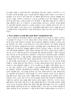 루소의 교육원리 중 감각을 통한 교육과 현대의 자연생태교육을 관련지어 설명하세요.-3