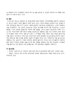 루소의 교육원리 중 감각을 통한 교육과 현대의 자연생태교육을 관련지어 설명하세요.-4