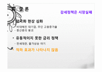 이명박 정부의 경제정책, 감세정책, 경제성장 정책, 문제점, 적하효과, 시장 실패의 경제정책, 대안 모색, 특징, 현황, 사례, 관리, 역할-18