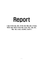 중동 민주화 운동, 원인, 민주화 운동 현황, 결과, 유가상승, 북한의 영향, 북한의 민주화 변화 가능성, 특징, 사례, 관리, 역할, 기법, 시사점, 나의견해, 조사분석-1