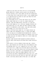 중동 민주화 운동, 원인, 민주화 운동 현황, 결과, 유가상승, 북한의 영향, 북한의 민주화 변화 가능성, 특징, 사례, 관리, 역할, 기법, 시사점, 나의견해, 조사분석-3