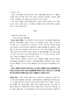 중동 민주화 운동, 원인, 민주화 운동 현황, 결과, 유가상승, 북한의 영향, 북한의 민주화 변화 가능성, 특징, 사례, 관리, 역할, 기법, 시사점, 나의견해, 조사분석-5