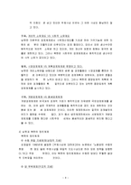 중동 민주화 운동, 원인, 민주화 운동 현황, 결과, 유가상승, 북한의 영향, 북한의 민주화 변화 가능성, 특징, 사례, 관리, 역할, 기법, 시사점, 나의견해, 조사분석-11