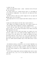 중동 민주화 운동, 원인, 민주화 운동 현황, 결과, 유가상승, 북한의 영향, 북한의 민주화 변화 가능성, 특징, 사례, 관리, 역할, 기법, 시사점, 나의견해, 조사분석-13