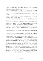 중동 민주화 운동, 원인, 민주화 운동 현황, 결과, 유가상승, 북한의 영향, 북한의 민주화 변화 가능성, 특징, 사례, 관리, 역할, 기법, 시사점, 나의견해, 조사분석-14