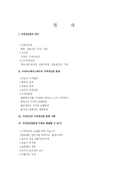 지적 재산권의 정의, 특징, 종류, 사이버 스페이스에서의 지적재산권 문제, 침해 사례, 문제점, 해결방법, 특징, 현황, 관리, 역할, 기법-2