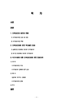 지적재산권 등장, 정의, 현황, 지적재산권에 관한 학자들의 입장, 국가수준에 따른 지적재산권 입장 차이, 특징, 현황, 사례, 관리, 역할, 시사점, 총체적 조사분석-2