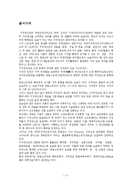 지적재산권 등장, 정의, 현황, 지적재산권에 관한 학자들의 입장, 국가수준에 따른 지적재산권 입장 차이, 특징, 현황, 사례, 관리, 역할, 시사점, 총체적 조사분석-3