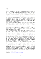 지적재산권 등장, 정의, 현황, 지적재산권에 관한 학자들의 입장, 국가수준에 따른 지적재산권 입장 차이, 특징, 현황, 사례, 관리, 역할, 시사점, 총체적 조사분석-4