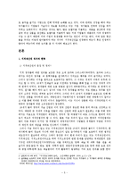 지적재산권 등장, 정의, 현황, 지적재산권에 관한 학자들의 입장, 국가수준에 따른 지적재산권 입장 차이, 특징, 현황, 사례, 관리, 역할, 시사점, 총체적 조사분석-5