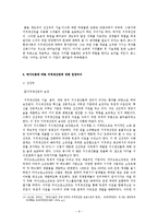 지적재산권 등장, 정의, 현황, 지적재산권에 관한 학자들의 입장, 국가수준에 따른 지적재산권 입장 차이, 특징, 현황, 사례, 관리, 역할, 시사점, 총체적 조사분석-9