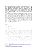 지적재산권 등장, 정의, 현황, 지적재산권에 관한 학자들의 입장, 국가수준에 따른 지적재산권 입장 차이, 특징, 현황, 사례, 관리, 역할, 시사점, 총체적 조사분석-10