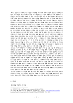 지적재산권 등장, 정의, 현황, 지적재산권에 관한 학자들의 입장, 국가수준에 따른 지적재산권 입장 차이, 특징, 현황, 사례, 관리, 역할, 시사점, 총체적 조사분석-11
