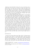 지적재산권 등장, 정의, 현황, 지적재산권에 관한 학자들의 입장, 국가수준에 따른 지적재산권 입장 차이, 특징, 현황, 사례, 관리, 역할, 시사점, 총체적 조사분석-12