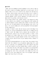 흡연의 문제점, 피해, 간접흡연의 피해, 정의, 직접흡연의 차이, 건강피해, 찬성, 반대 의견, 흡연에 관한 소송 사례, 담배의 유용성, 특징, 현황, 관리, 역할, 시사점-3