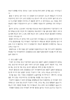흡연의 문제점, 피해, 간접흡연의 피해, 정의, 직접흡연의 차이, 건강피해, 찬성, 반대 의견, 흡연에 관한 소송 사례, 담배의 유용성, 특징, 현황, 관리, 역할, 시사점-16