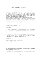 『 반어 관계의 특성 』 지도법-1