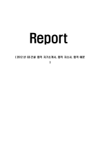 GS건설 합격 자기소개서, 합격 자소서, 합격 예문-1