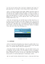 SNS 트위터 등장 배경, 정보분석, 소셜네트워크, 개념, 변천사, 현황, 성격, 향후 전망, 발전 방향, 변화, 특징, 현황, 사례, 관리, 역할, 시사점, 조사분석-7
