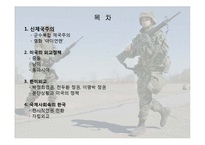 미국 사회의 특징, 형성, 체재, 신 제국주의, 미국의 외교정책, 한미외교, 국제사회 속의 한국, 역할, 기법, 시사점, 나의견해, 조사분석-2