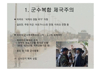 미국 사회의 특징, 형성, 체재, 신 제국주의, 미국의 외교정책, 한미외교, 국제사회 속의 한국, 역할, 기법, 시사점, 나의견해, 조사분석-3