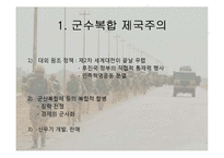 미국 사회의 특징, 형성, 체재, 신 제국주의, 미국의 외교정책, 한미외교, 국제사회 속의 한국, 역할, 기법, 시사점, 나의견해, 조사분석-4