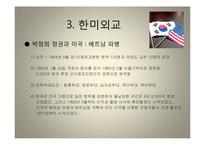 미국 사회의 특징, 형성, 체재, 신 제국주의, 미국의 외교정책, 한미외교, 국제사회 속의 한국, 역할, 기법, 시사점, 나의견해, 조사분석-11