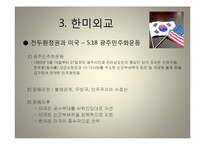 미국 사회의 특징, 형성, 체재, 신 제국주의, 미국의 외교정책, 한미외교, 국제사회 속의 한국, 역할, 기법, 시사점, 나의견해, 조사분석-12