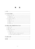 성차별의 배경, 정의, 역사, 관점, 성차별 요소, 현대 성차별 인식, 설문조사, 문제점, 해결방안-2