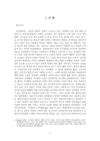 성차별의 배경, 정의, 역사, 관점, 성차별 요소, 현대 성차별 인식, 설문조사, 문제점, 해결방안-4