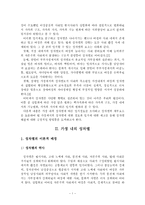 성차별의 배경, 정의, 역사, 관점, 성차별 요소, 현대 성차별 인식, 설문조사, 문제점, 해결방안-5