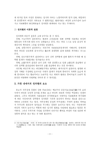 성차별의 배경, 정의, 역사, 관점, 성차별 요소, 현대 성차별 인식, 설문조사, 문제점, 해결방안-6