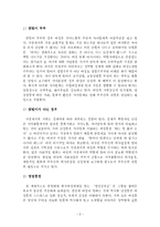 성차별의 배경, 정의, 역사, 관점, 성차별 요소, 현대 성차별 인식, 설문조사, 문제점, 해결방안-7