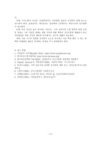 성차별의 배경, 정의, 역사, 관점, 성차별 요소, 현대 성차별 인식, 설문조사, 문제점, 해결방안-16