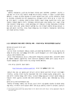 세계화 등장배경, 현황, 특징, 자본주의적 세계화, 세계 자본주의 체제, 착취, 지구촌 부익부 빈익빈, 특징, 관리, 역할, 기법, 시사점-7