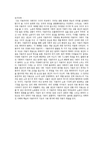 세계화 등장배경, 현황, 특징, 자본주의적 세계화, 세계 자본주의 체제, 착취, 지구촌 부익부 빈익빈, 특징, 관리, 역할, 기법, 시사점-19