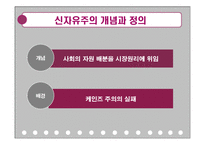 신자유주의와 빈곤, 원인, 사례, 빈곤을 보는 두가지 관점, 저발전으로 본 빈곤, 문제점, 해결방안, 특징, 관리, 역할, 기법, 시사점-6
