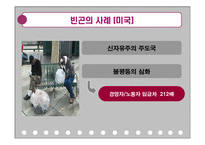 신자유주의와 빈곤, 원인, 사례, 빈곤을 보는 두가지 관점, 저발전으로 본 빈곤, 문제점, 해결방안, 특징, 관리, 역할, 기법, 시사점-12