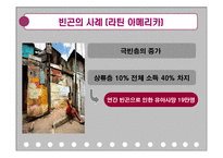 신자유주의와 빈곤, 원인, 사례, 빈곤을 보는 두가지 관점, 저발전으로 본 빈곤, 문제점, 해결방안, 특징, 관리, 역할, 기법, 시사점-14