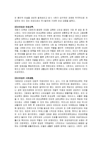 여성 지위의 역사, 변화, 문제점, 역할, 우리나라 최초의 여성 여권 운동, 일제 식민지 시대 여성, 유래, 변화, 특징, 현황, 사례, 관리, 역할, 시사점, 조사분석-11