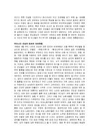 여성 지위의 역사, 변화, 문제점, 역할, 우리나라 최초의 여성 여권 운동, 일제 식민지 시대 여성, 유래, 변화, 특징, 현황, 사례, 관리, 역할, 시사점, 조사분석-16