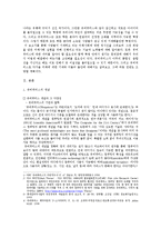 유비쿼터스 개념, 특징, 기원, 의미, 유사개념, 낙관론, 비관론, 미래 전망, 변화, 특징, 현황, 관리, 역할, 시사점, 나의견해, 조사분석-4