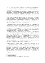 유비쿼터스 개념, 특징, 기원, 의미, 유사개념, 낙관론, 비관론, 미래 전망, 변화, 특징, 현황, 관리, 역할, 시사점, 나의견해, 조사분석-10