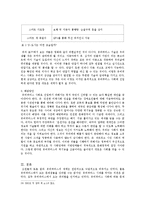 유비쿼터스 개념, 특징, 기원, 의미, 유사개념, 낙관론, 비관론, 미래 전망, 변화, 특징, 현황, 관리, 역할, 시사점, 나의견해, 조사분석-16