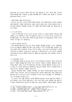 인터넷 성매매 개념, 증가, 발생원인, 실태, 유형, 사례 분석, 유해성, 단속이 어려운 이유, 문제점, 대응방안, 변화, 특징, 현황, 사례, 관리, 역할, 시사점-15