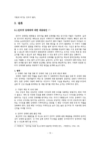 인터넷 성매매 개념, 증가, 발생원인, 실태, 유형, 사례 분석, 유해성, 단속이 어려운 이유, 문제점, 대응방안, 변화, 특징, 현황, 사례, 관리, 역할, 시사점-16