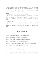 인터넷 성매매 개념, 증가, 발생원인, 실태, 유형, 사례 분석, 유해성, 단속이 어려운 이유, 문제점, 대응방안, 변화, 특징, 현황, 사례, 관리, 역할, 시사점-18