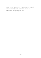 인터넷 성매매 개념, 증가, 발생원인, 실태, 유형, 사례 분석, 유해성, 단속이 어려운 이유, 문제점, 대응방안, 변화, 특징, 현황, 사례, 관리, 역할, 시사점-19